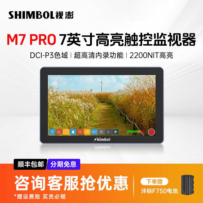 SHIMBOL视澎记忆大师M7pro触屏监视器7英寸摄像机单反HDMI高清4K P3色域导演外接相机显示屏高亮摄影录制监看