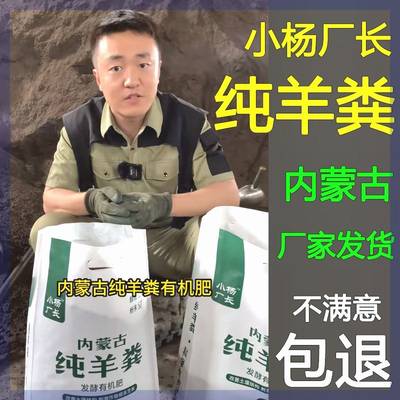 杨厂长发羊粪酵有机肥内蒙古纯羊DHX粪小肥肥种花菜有机肥料蔬菜