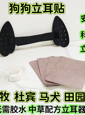 狗狗立耳贴立耳神器辅助器安全