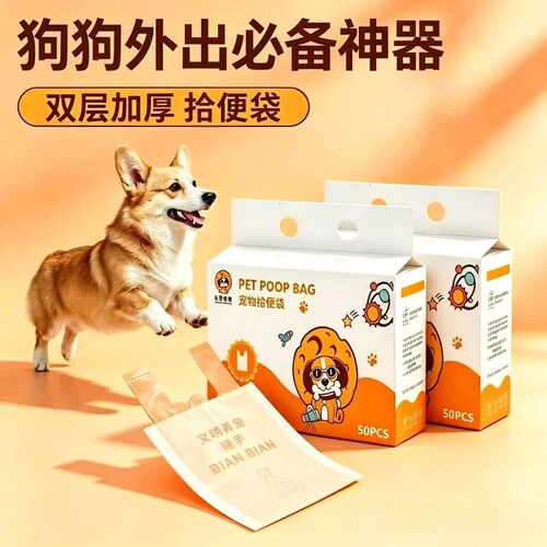 宠物粑粑袋捡屎袋捡狗便神器双层加厚一次性拾便袋捡狗便塑料袋