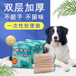 狗狗拾便袋捡屎袋铲屎神器粑粑垃圾袋一次性加厚狗屎袋便便垃圾袋