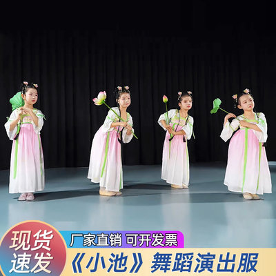 小池演出服江南可采莲叶