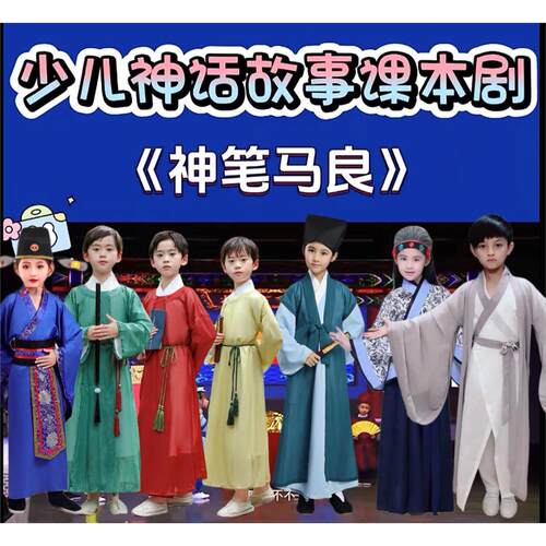 六一儿童古装神笔马良少