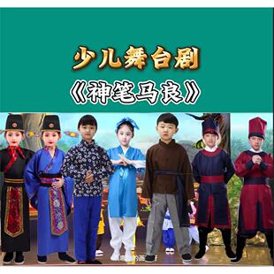 儿童古装神笔马良演出服元旦少儿舞台剧课本剧大禹治水农民表演服