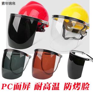 焊帽焊工面罩切割 PC面屏安全帽防护面罩耐高温电焊烤脸氩弧头戴式