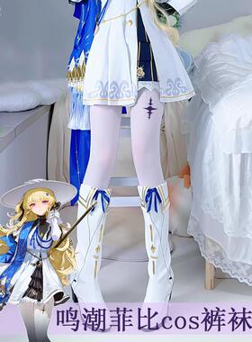 鸣潮菲比cos印花裤袜 二次元游戏同款C服配套袜子 菲比白色丝袜