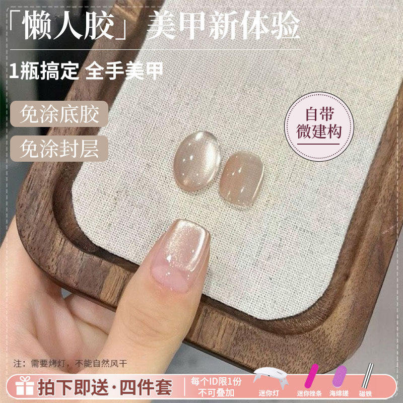 五合一懒人一步猫眼指甲油胶2026新款三合一建构美甲无需底胶封层