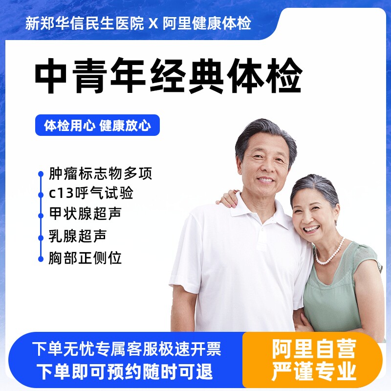 健康人生体检项目(二)女(含排癌检查 c13 甲状腺彩超)