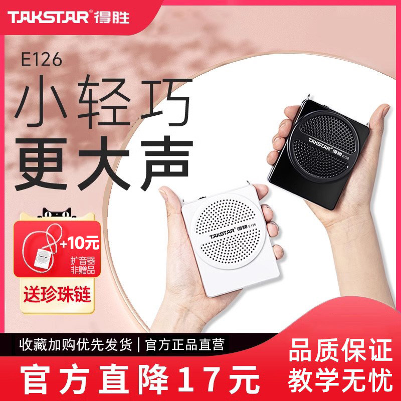 得胜e126小蜜蜂扩音器教师专用老师上讲课无线 线耳麦克风喇叭机