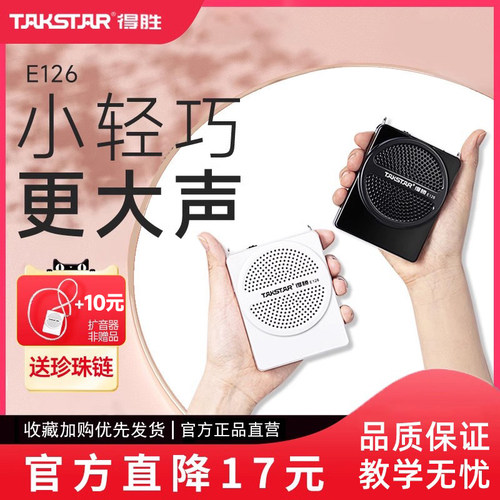 得胜e126小蜜蜂扩音器教师专用老师上讲课无线 线耳麦克风喇叭机