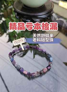 亏本捡漏珠宝天然舒俱来老料随型手链女款南非国宝石个性时尚手串