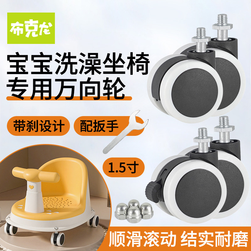 宝宝洗澡凳专用万向轮1.5寸电暖气通用万向轮改装360度旋转万向轮,婴童用品,浴网/浴兜/浴架/浴托,淘宝优惠券,粉丝福利购,淘宝优惠卷
