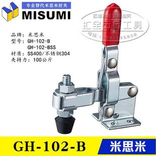 替代米思米垂直立式 102 同款 快速夹具夹钳GH BSS 不锈钢肘夹102