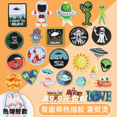 刺绣布贴飞碟外星人补丁贴