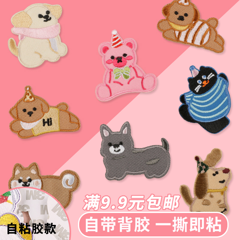 小狗猫咪刺绣自粘胶补丁布贴