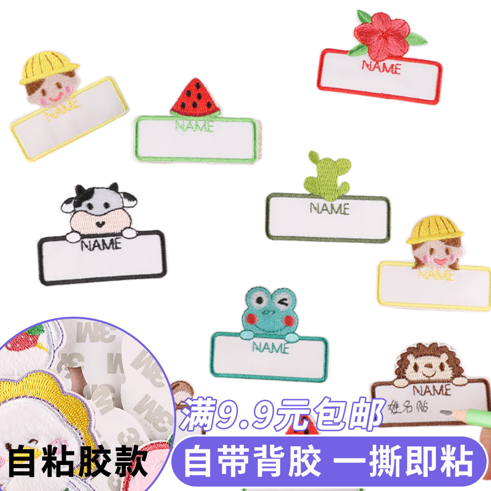 自粘胶名字贴姓名贴绣花标卡通可爱动物补丁衣帽背包DIY刺绣布贴,居家布艺,布贴,淘宝优惠券,粉丝福利购,淘宝优惠卷