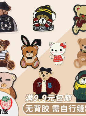 刺绣布标贴大号卡通小熊手工diy服装包包辅料patch补丁贴布贴