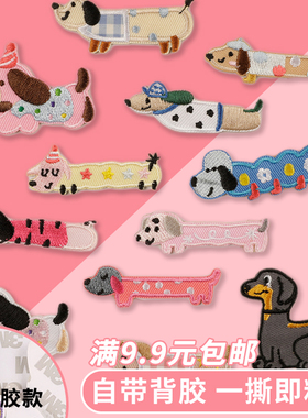 可爱香肠狗狗自粘胶贴补丁贴卡通帆布包鞋服徽章手工DIY贴带背胶