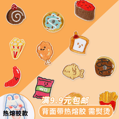 刺绣布贴熨烫卡通可爱迷你食物