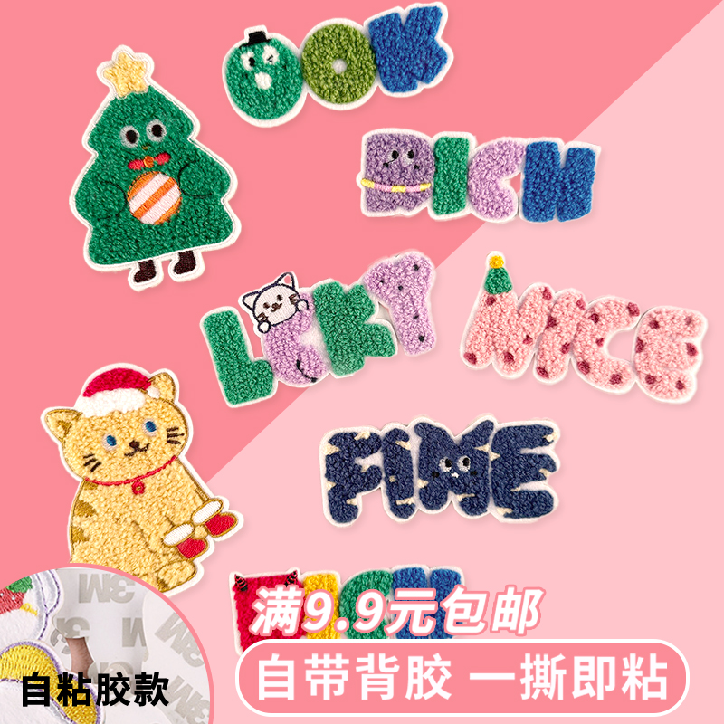 自粘布贴圣诞系列毛巾绣手工DIY补丁服装鞋包破洞带背胶修补布贴