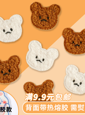 咖色小熊米色小熊刺绣热熔胶补丁贴卡通帆布包鞋服徽章手工DIY贴