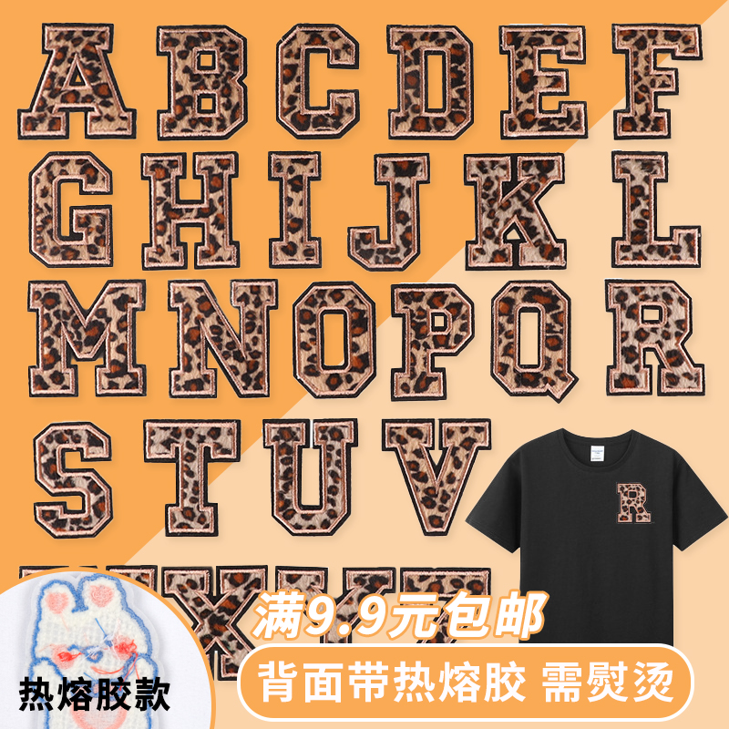 绣花布标豹纹英文字母布贴衣帽手账DIY补丁辅料热熔胶熨烫布贴
