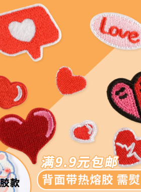 刺绣布贴红色爱心心率diy服装辅料手账本布包装饰补丁小布贴