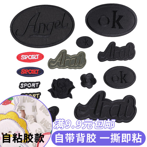 自粘胶免缝补可水洗小补丁贴字母布标黑色羽绒服破洞修补标章布贴