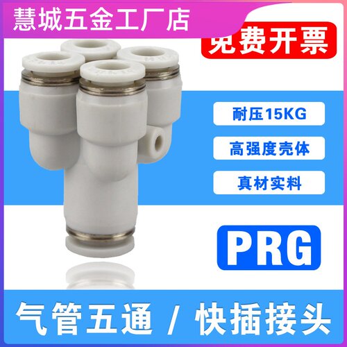 PU气管Y型五通接头PRg12-10-08-06一转四变径8-4气动快插接头多头