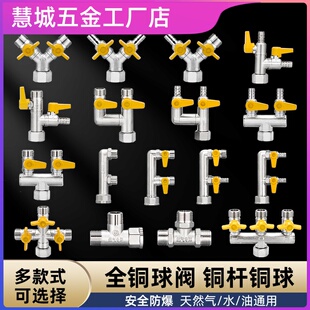 全铜4分燃气阀煤气水表三通天然气活接头燃气表前阀燃气四通三通