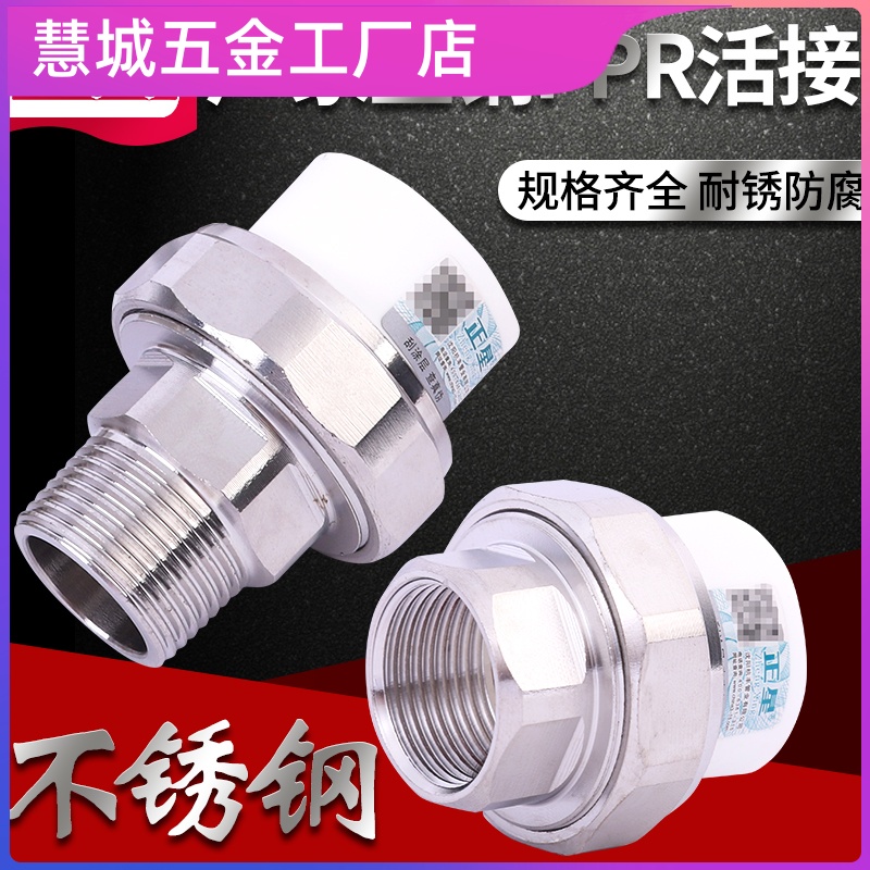ppr不锈钢外牙活接6分 1寸外丝内牙水管活接头25 32暖气油任钢