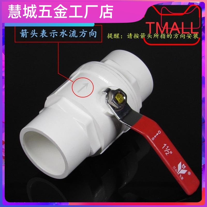 返水PVC易拧门厨房球阀塑料