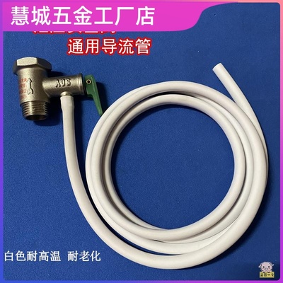 电热水器水管软管泄压阀导流管安全阀引流管地暖排水管滴漏水回水