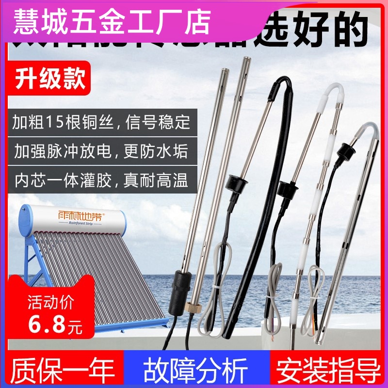 皇明太阳能配件大全通用型2/4芯仪表传感器不锈钢水温水位探头