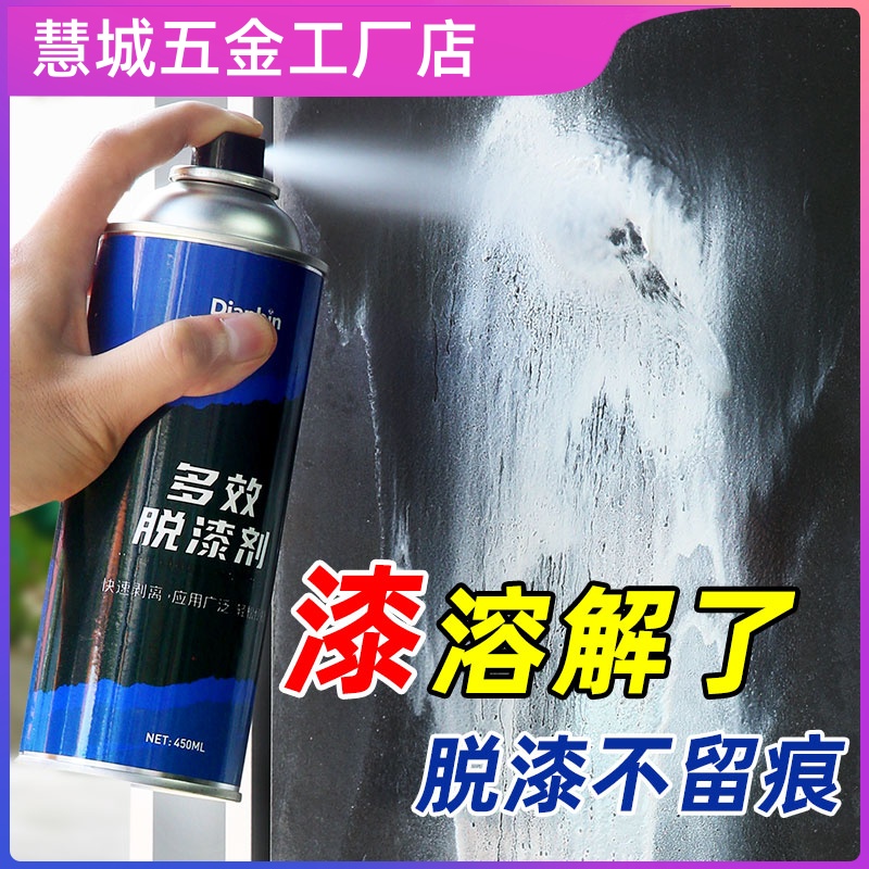 悦积分天拿水强力清洗剂脱漆剂去油漆除木漆清除剂脱漆水汽车多效