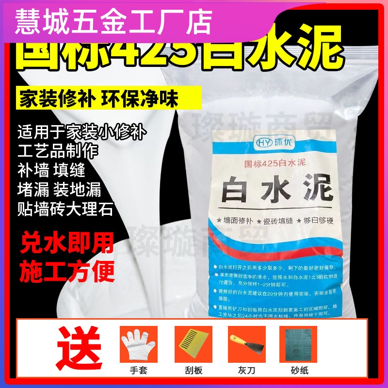 白水泥花盆速干散装防水家用瓷砖填缝剂地漏墙面修补白色水泥粉