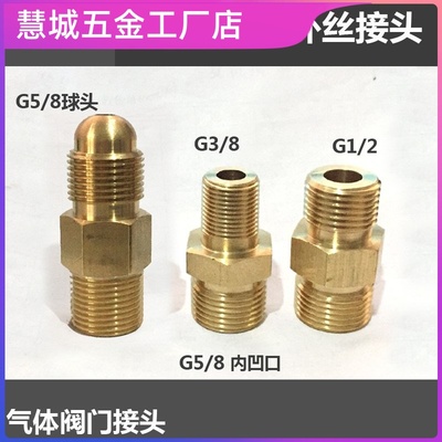 双外丝g58转2分3分4分 氧气 氮气减压阀转接头 钢瓶氧气表转接头