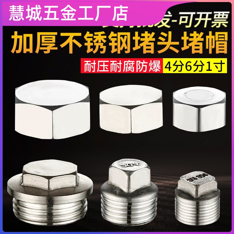 水管封口塞 4分不锈钢堵头堵帽内丝外丝四分六分堵头闷头管堵管帽