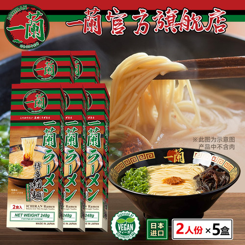 一兰旗舰店日本进口日期新鲜拉面