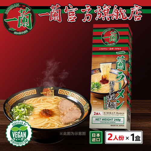 一兰旗舰店日本进口日期新鲜拉面