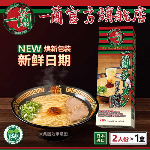 一兰旗舰店日本进口日期新鲜拉面