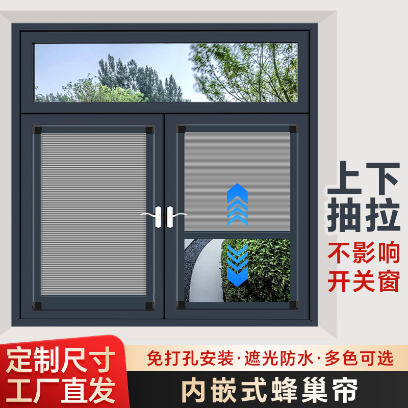 内开窗专用蜂巢遮阳帘全遮光内嵌式免打孔厨房卫生间防晒百叶窗帘