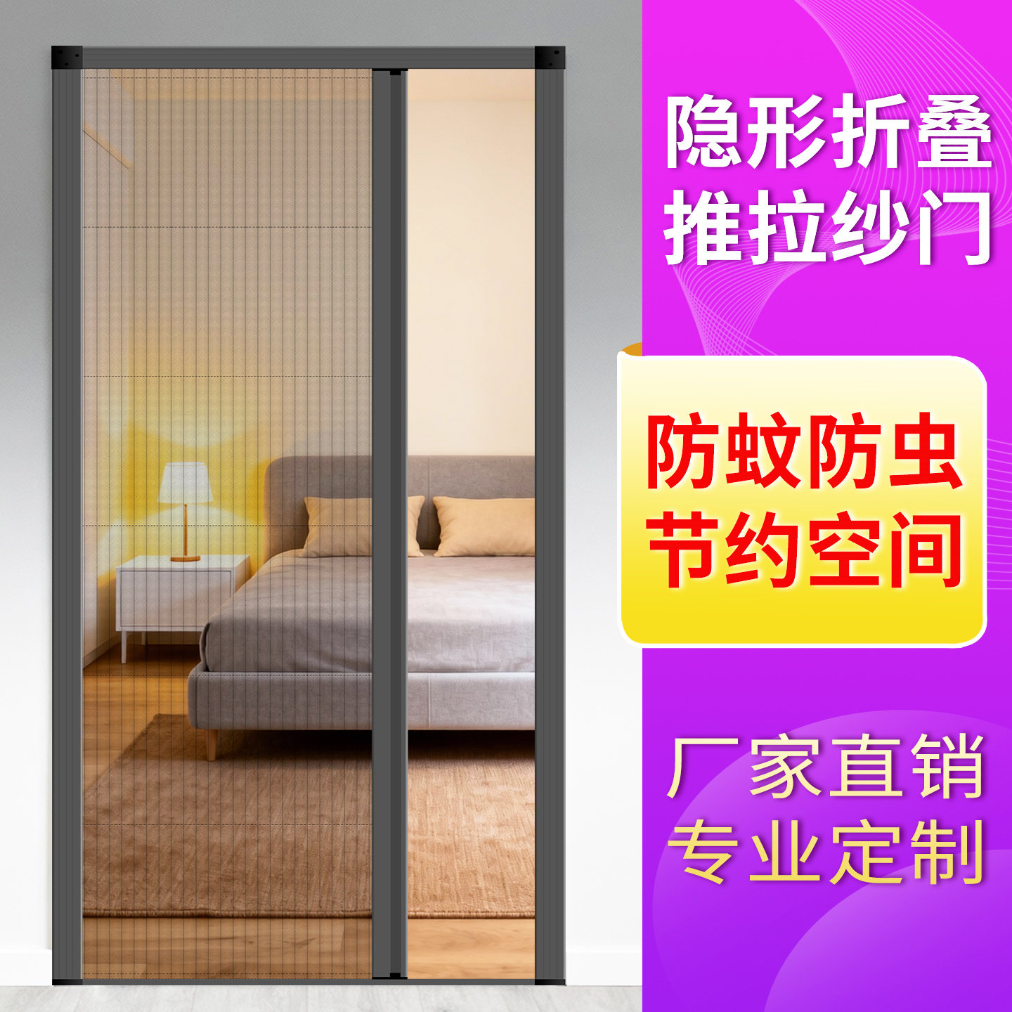 折叠纱门隐形推拉防蚊门帘家用铝合金伸缩沙门入户门免打孔纱窗门图片