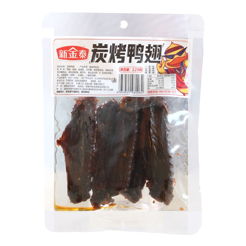 新金泰烘烤卤制酱板鸭鸭翅