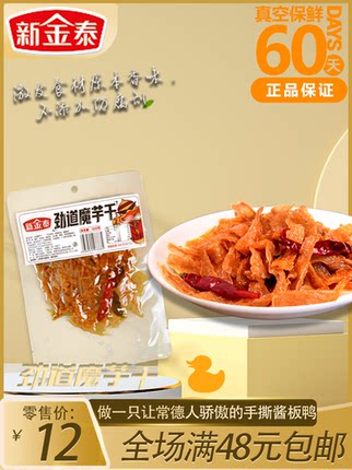 湖南常德新金泰手撕酱板鸭爆汁魔芋干即食小零食好吃刷剧零嘴