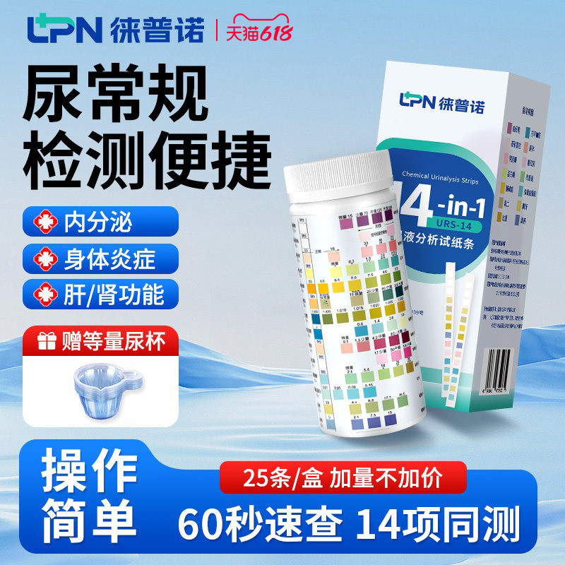 14项尿常规尿蛋白尿液分析试纸微量白蛋白尿路感染尿酮检测试纸条
