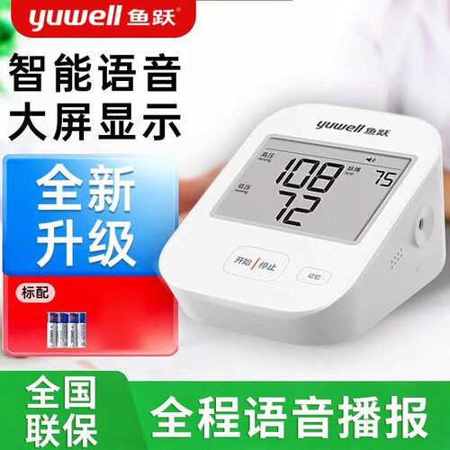 鱼跃电子血压计620D高精准