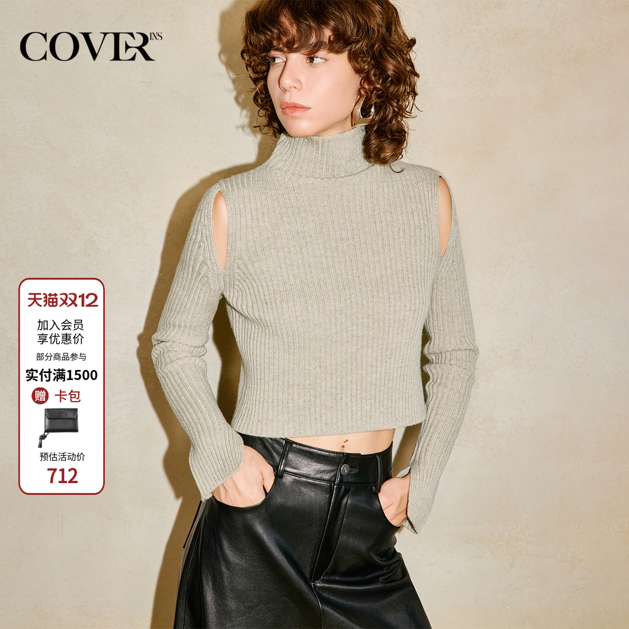 COVERINS高领镂空修身截短针织衫上衣女2025冬季新款CC35506320