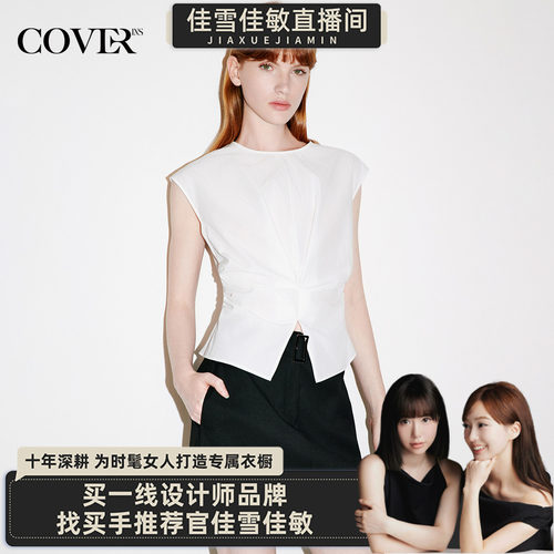 【佳雪佳敏直播精选】COVERINS褶皱收腰短袖上衣女夏季设计感开衩
