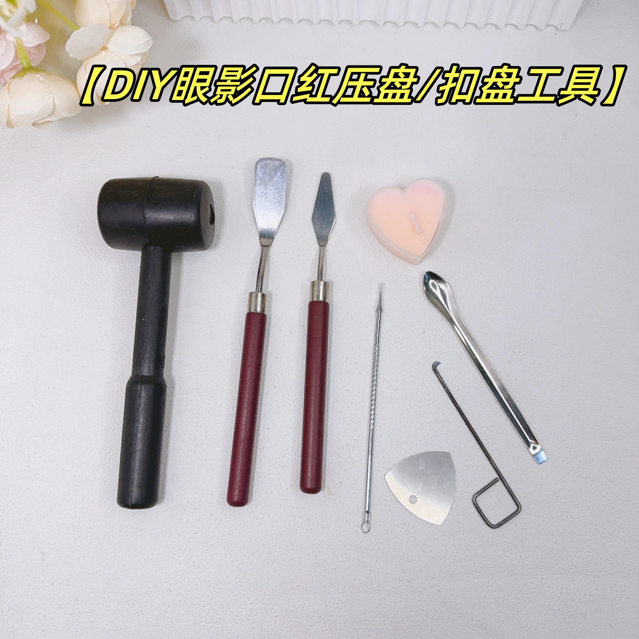 眼影压粉工具便携橡皮锤